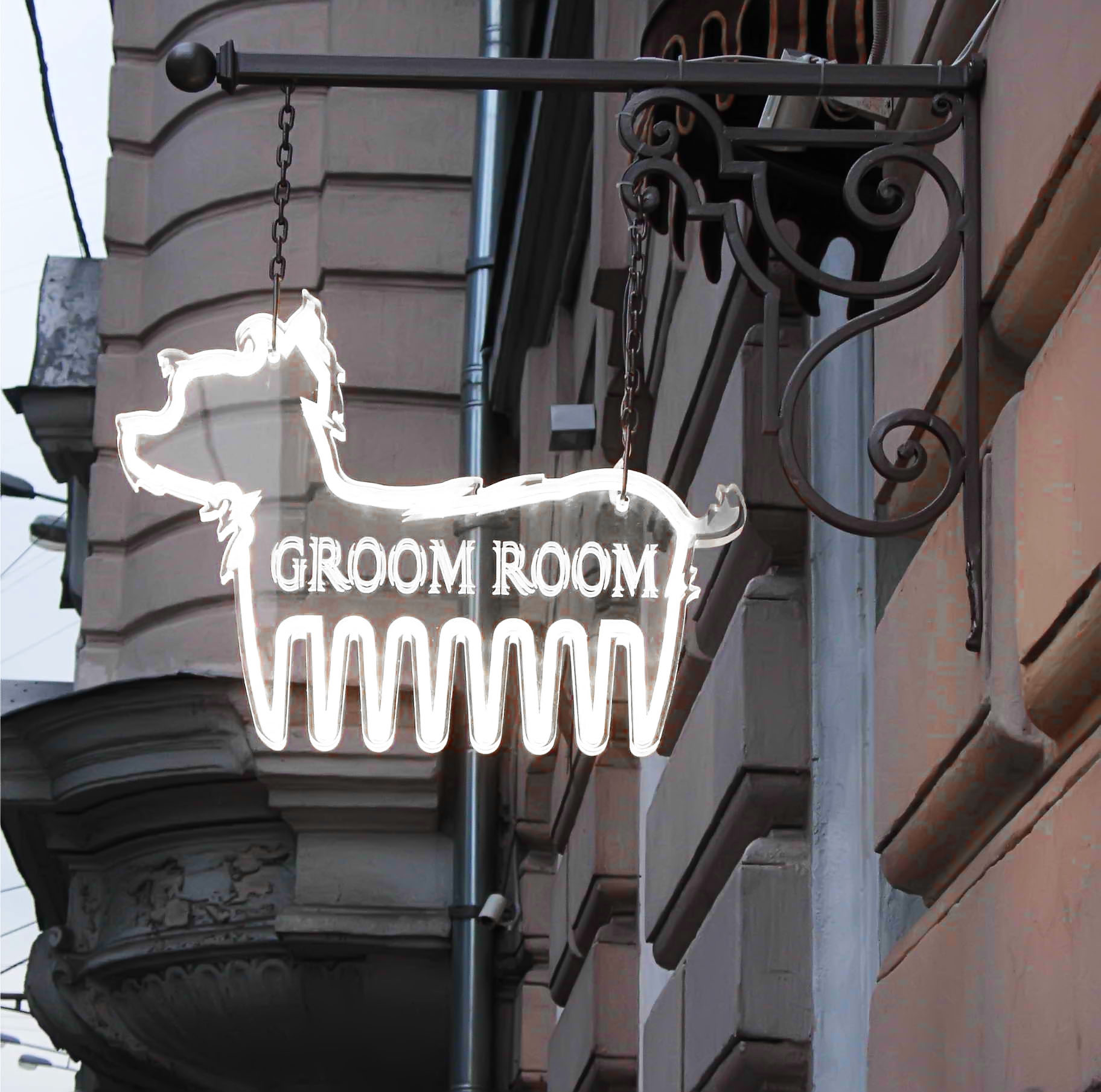 Вывеска Groom room
